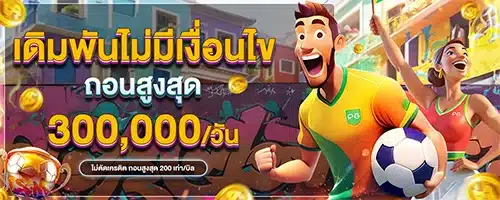 โปรโมชั่น By สล็อต พิมรี่พาย