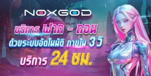 noxgod